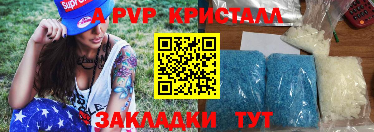 A-PVP крисы CK  A PVP  А ПВП Соль  Вход с VPN  Солнечногорск  Alfa_PVP СК 