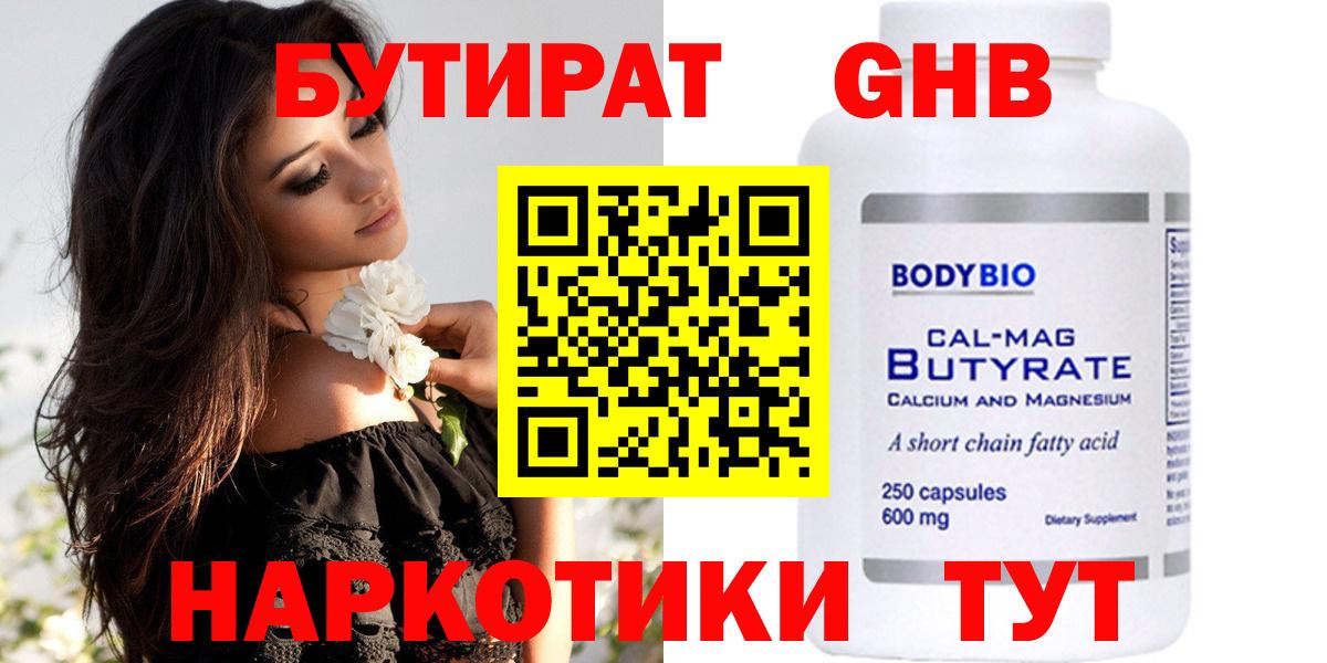 Солнечногорск  БУТИРАТ BDO  Вход с VPN 