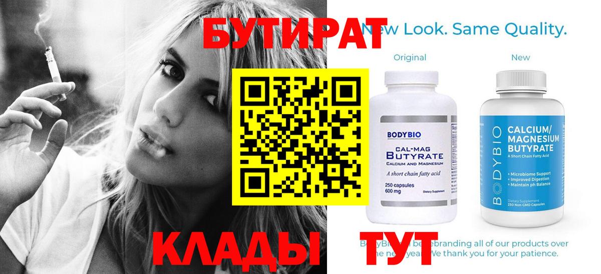 Бутират BDO Солнечногорск