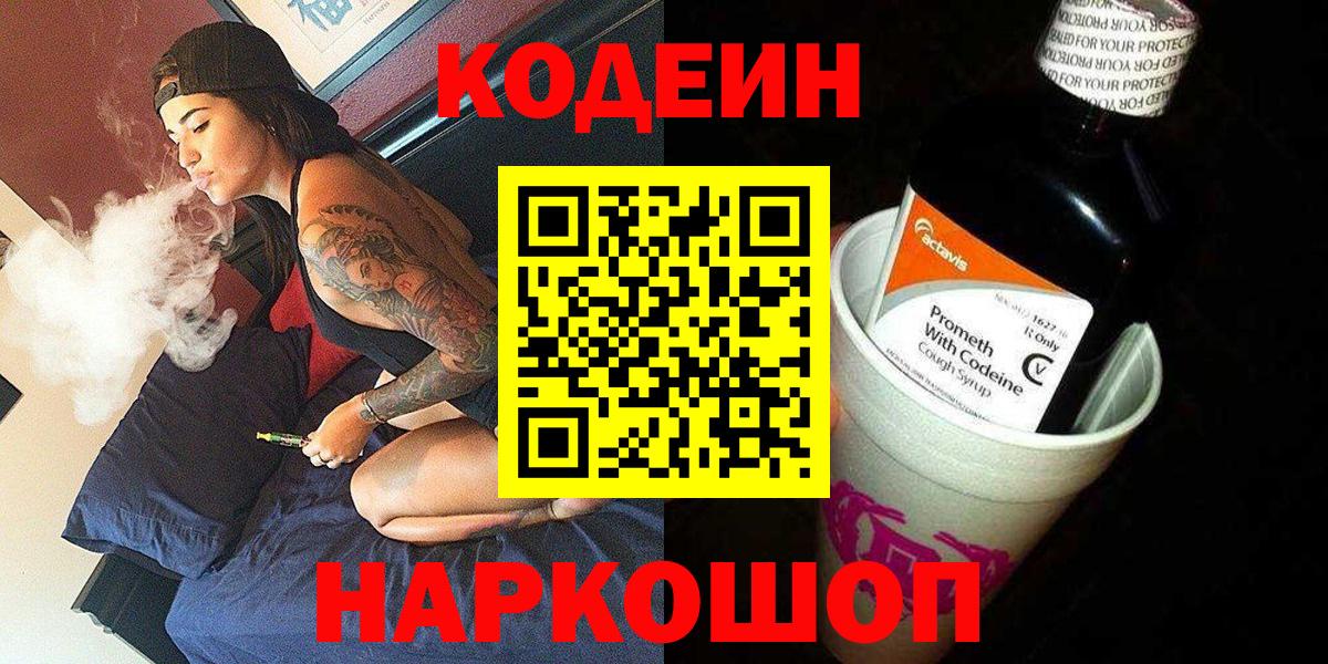 Кодеиновый сироп Lean Purple Drank  Вход с VPN  Кодеин Purple Drank  Солнечногорск 