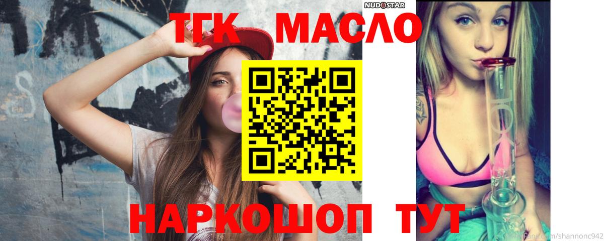 Дистиллят ТГК THC oil  Дистиллят ТГК THC oil  Вход с VPN  Солнечногорск 